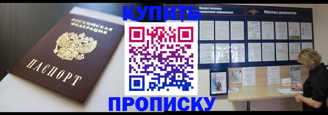 прописка гарантия в Пласте